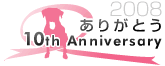 2008 肪Ƃ 10th Anniversary